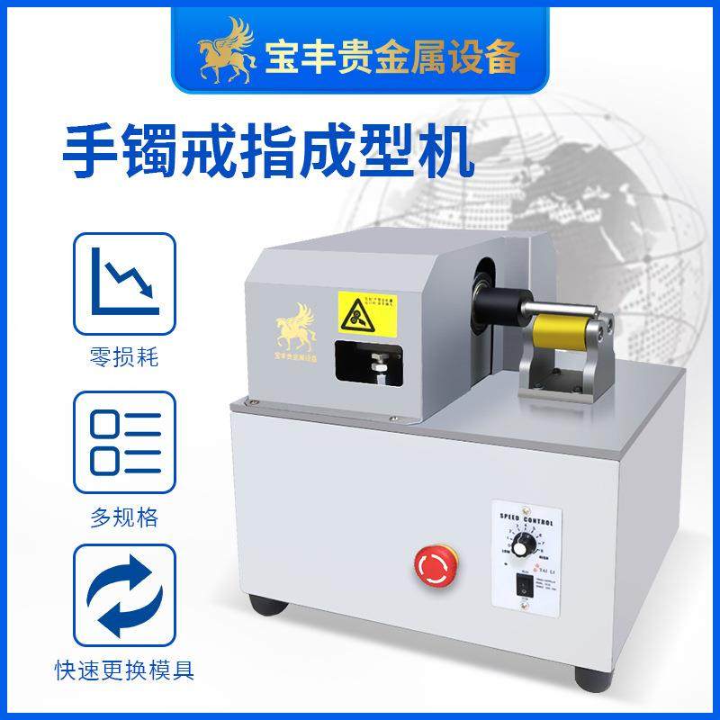 黄金手镯成型机铂金戒指圈口整型机银手镯圆度整型设备厂家