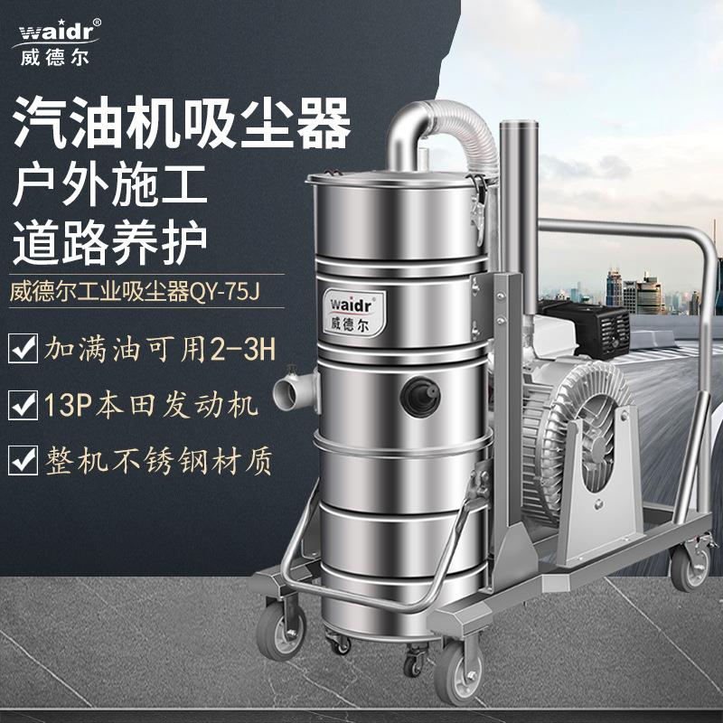 扬州道路养护用汽油机吸尘器QY-75J吸小石子干湿两用吸尘器