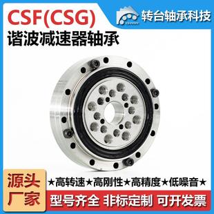 常州转台CSF(CSG)14谐波减速器刚性轴承高精度转动转盘轴承厂家
