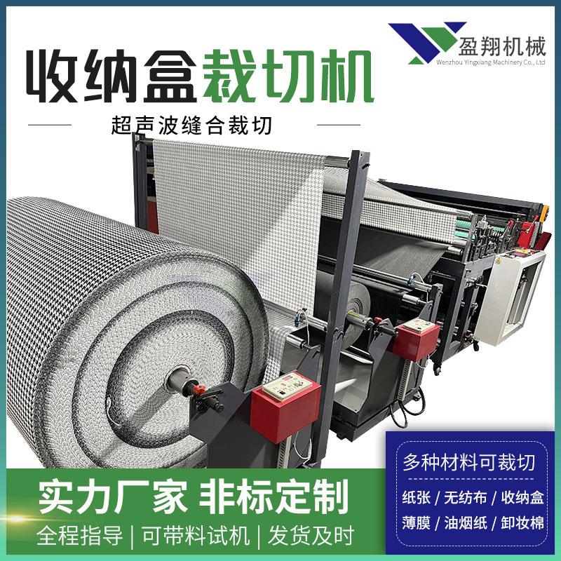 折叠箱收纳盒超声波缝合裁切机升降输送分切机带自动张力自动纠偏