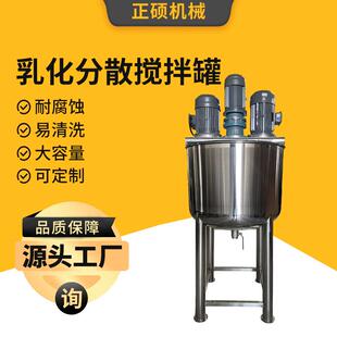 三轴不锈钢乳化分散搅拌罐多功能硅油脱模剂高速剪切乳化搅拌机