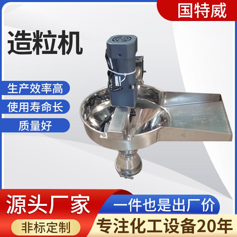 仿石漆多彩造粒机旋转造粒机高速旋压式造粒机制粒设备厂家定制