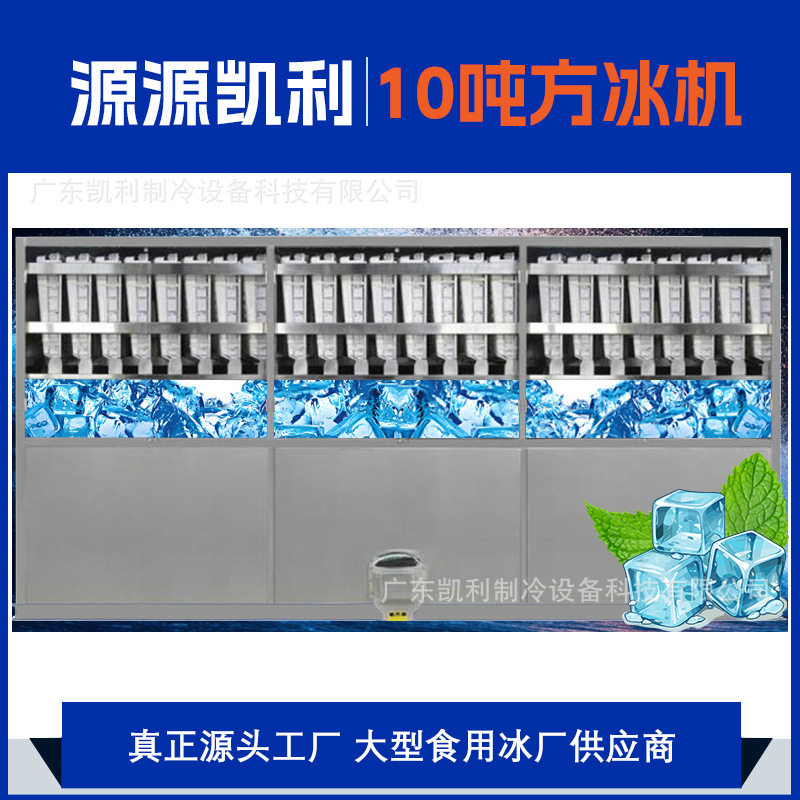 大型方冰机生产线日产10吨颗粒冰源头工厂直供成套商用设备制冰