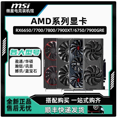 RX6500/RX6600/RX6650XTRX770078007900/GRE/RX6750GRE显卡