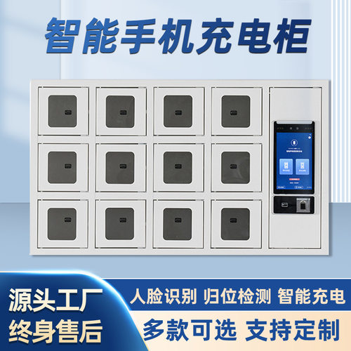加工定制智能手机柜充电柜人脸识别壁挂式考场教室手机充电存放柜