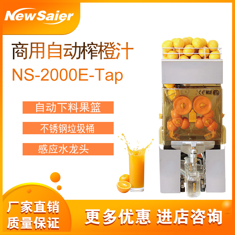 厂家直销 商用全自动榨汁机 磁感应传感水龙头橙汁榨汁机 E-4TAP