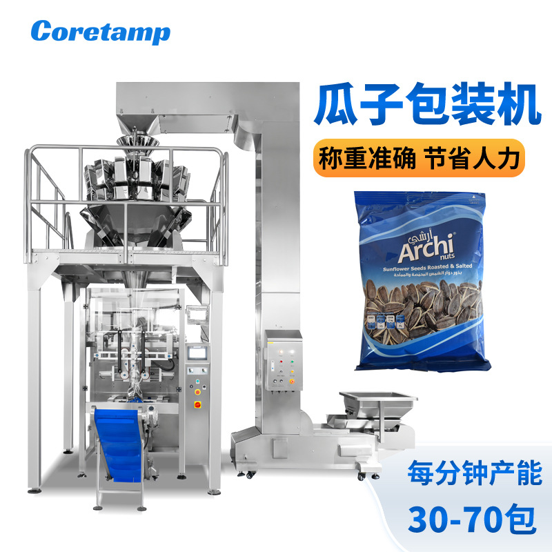 葵瓜子包装机 青豆包装机 黄豆包装机 柯田全自动坚果颗粒包装机