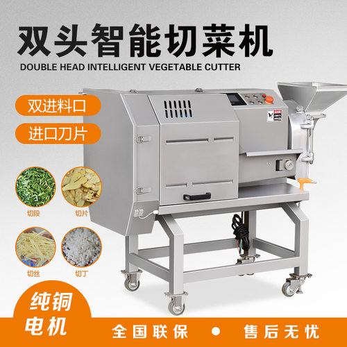赣云145B商用数字切菜机 双机头数控切菜设备央厨切菜当备机器