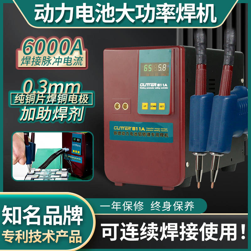 GLITTER歌凌德811A生产制造铁锂电池组储能点焊机工业级铜铝焊接