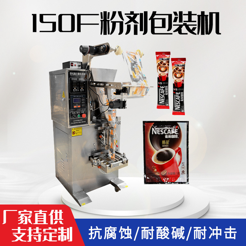 自动计量粉末包装机 咖啡条粉末封口机 食品粉末包装机械