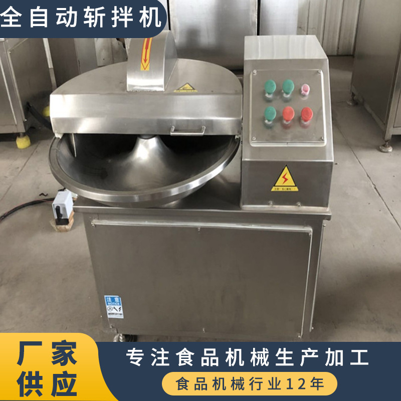 牛肉丸肉糜鱼糜乳化设备 蒜末肉馅加工设备 全自动变频斩拌机