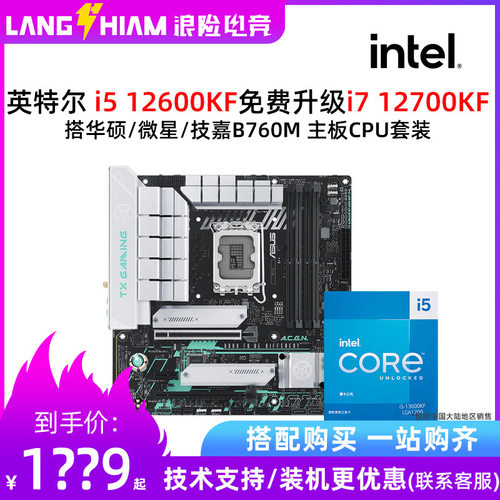 酷睿i512600KF12700KF散片搭微星华硕天选B760主板CPU套装Z790