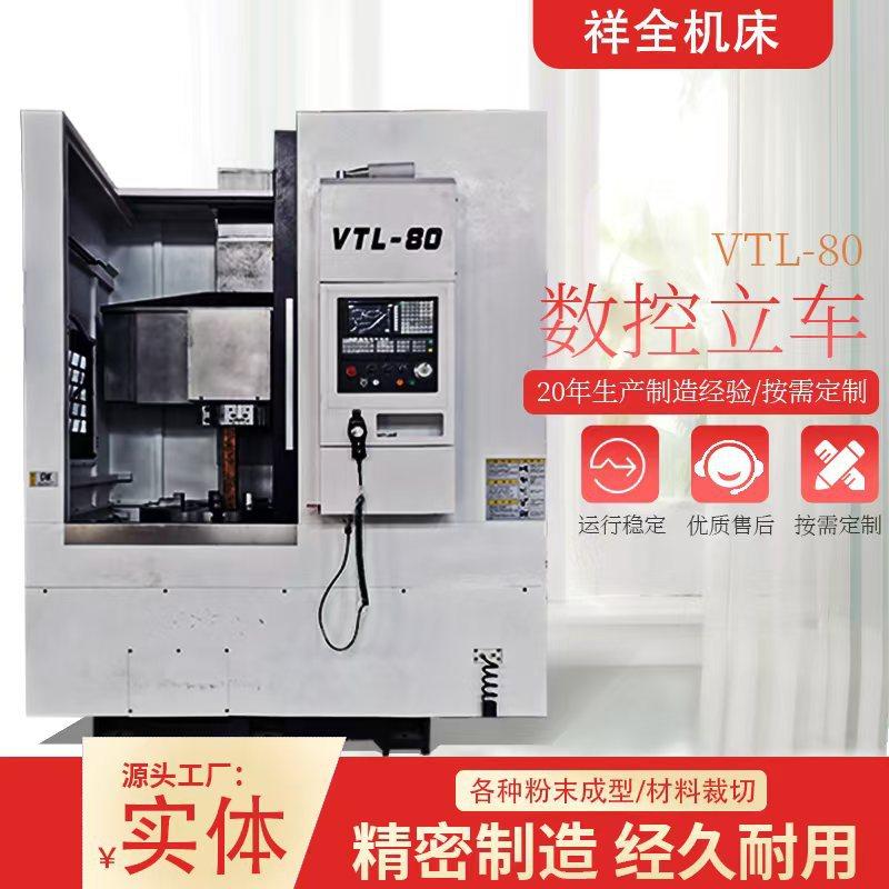 源头厂家80数控立车高速运转12工位伺服大刀塔多功能操作,五金/工具,机床,淘宝优惠券,粉丝福利购,淘宝优惠卷