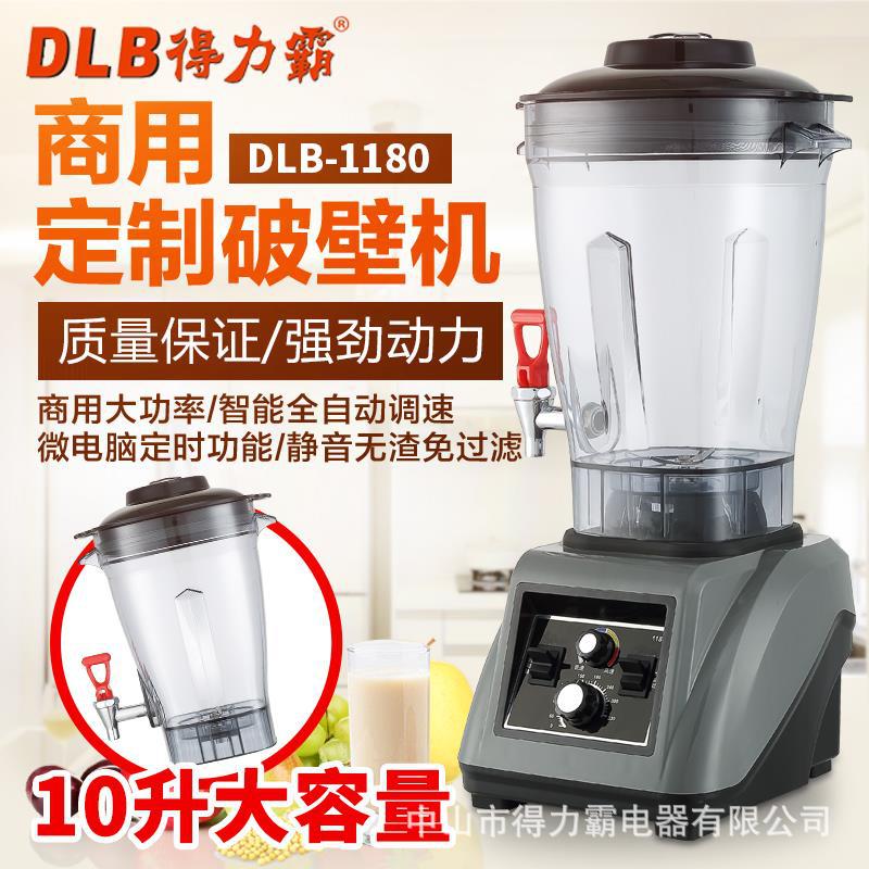 得力霸1180全自动定时破壁料理10L升商用大功率大容量豆浆沙冰机