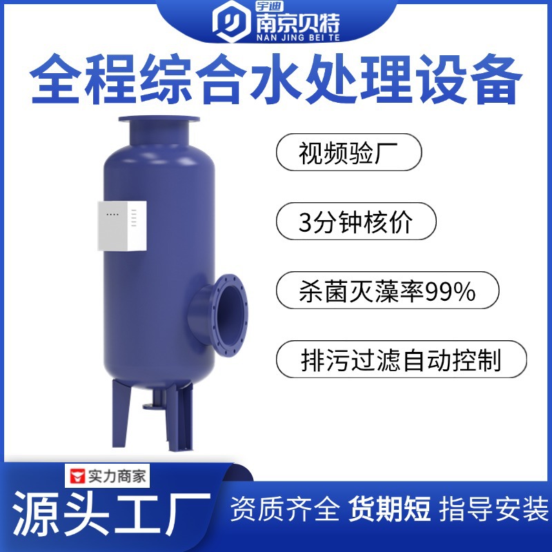 中央空调循环水全程综合水处理器过滤器全滤式综合水处理设备BTQS