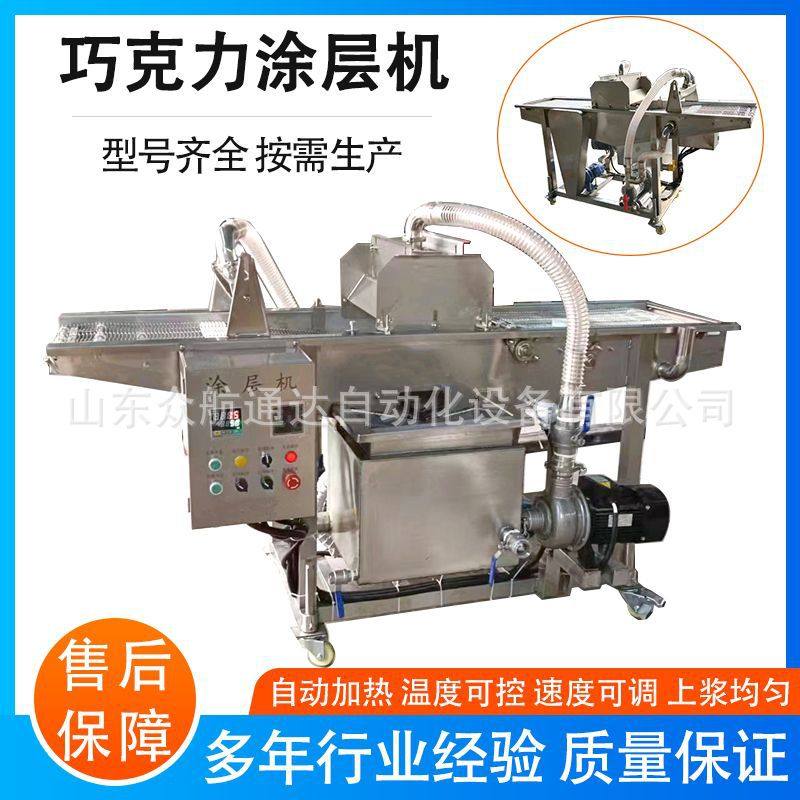 厂家定制冻干草莓巧克力涂层机芒果裹可可脂设备麻薯淋巧克力机器,清洗/食品/商业设备,炸炉/油炸机,淘宝优惠券,粉丝福利购,淘宝优惠卷