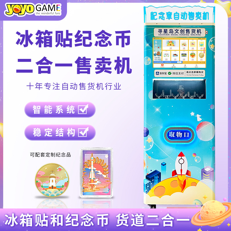 冰箱贴二合一自动售卖机景区博物馆自助扫码金银币贩卖机潮玩