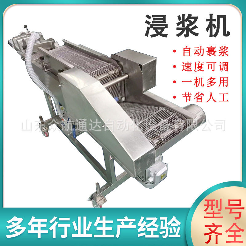 鸡柳连续式浸浆机锅包肉挂糊机杏鲍菇潜行式上浆机鱼片裹浆油炸线,清洗/食品/商业设备,果蔬加工设备,淘宝优惠券,粉丝福利购,淘宝优惠卷