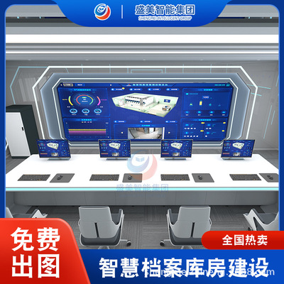 盛美档案室设计方案(馆)建设智能管理系统智能系统高效存储