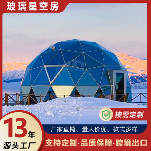 雪地球形玻璃星空房景区民宿营地抗寒太空舱冬季保温防寒四季帐篷