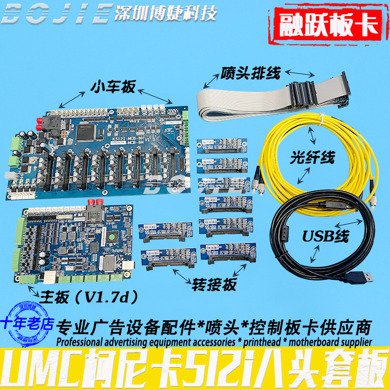 UMC上海融跃板卡改组装喷绘机八头柯尼卡KM512i-30PL喷头控制套板