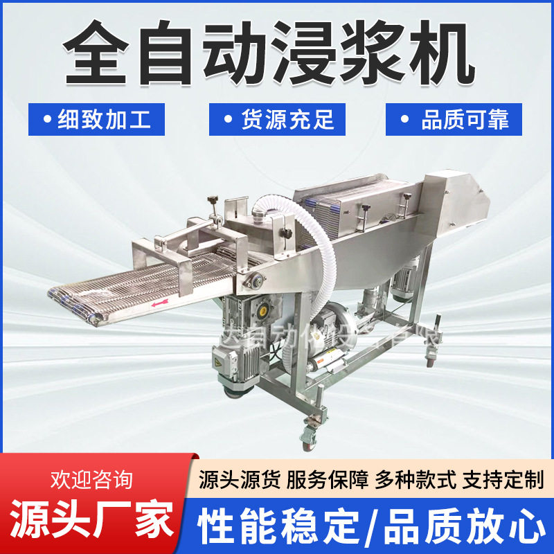 鸡块潜行式浸浆机 小银鱼裹浆设备 鸡翅鸡腿上浆裹粉油炸生产线,清洗/食品/商业设备,炸炉/油炸机,淘宝优惠券,粉丝福利购,淘宝优惠卷