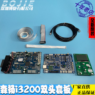 森扬板卡改装 爱普生i3200喷头写真印花UV机双头控制主套板卡 组装