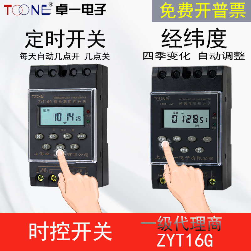 TOONaE卓一ZYT16G-JW经纬度时控开关KG316T路灯广告牌定时控制器