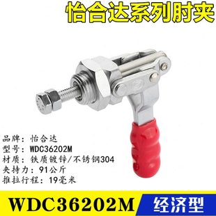 替代万向安装 WDC36202M 夹具 MSS怡合达快速夹钳 肘夹 推拉压紧式