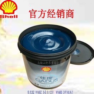 V160Z3 壳牌佳度GADUS V160C3升级S2 1KG黄油轴承润滑脂 包邮