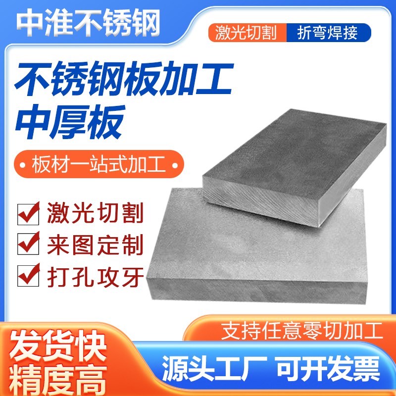 304/316L不锈钢中厚板材激光切割圆割方加工定制做310SS/2507/220
