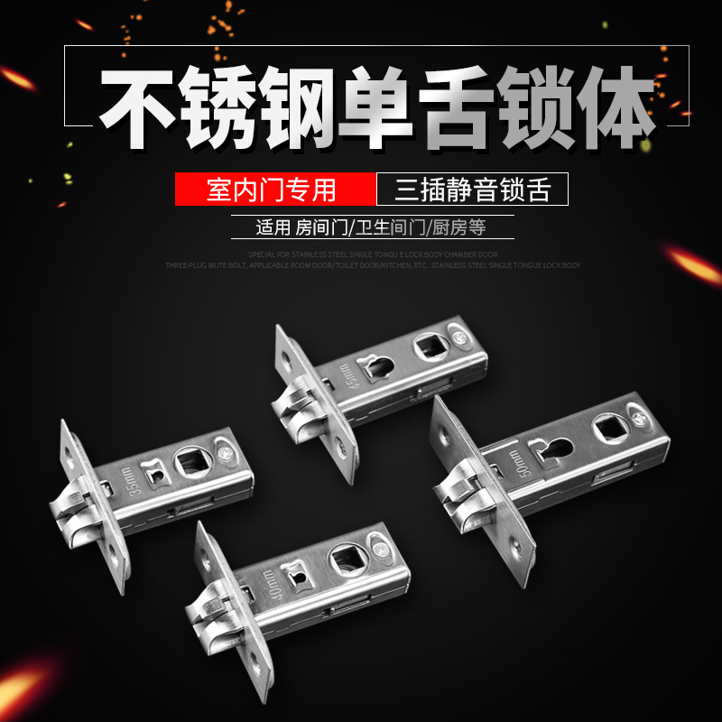 不锈钢单舌锁体房门老式木u门锁舌头卫生间门锁芯厕所小锁舌通用