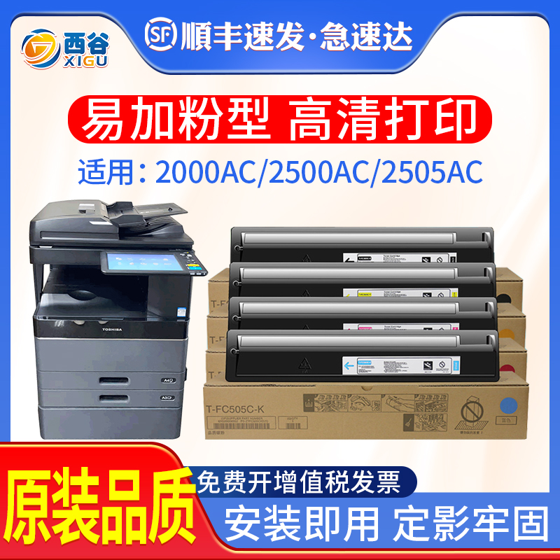 【政企专用】适用东芝FC-505C粉盒E-STUDIO 2s000AC/2500AC碳粉墨