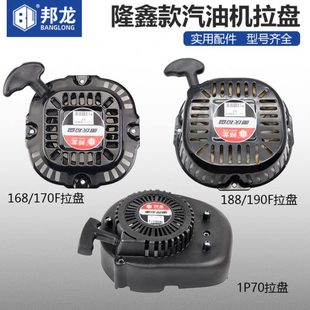 草坪机190启动器 汽油机配件发电机170水泵拉盘微耕机1P70隆鑫款