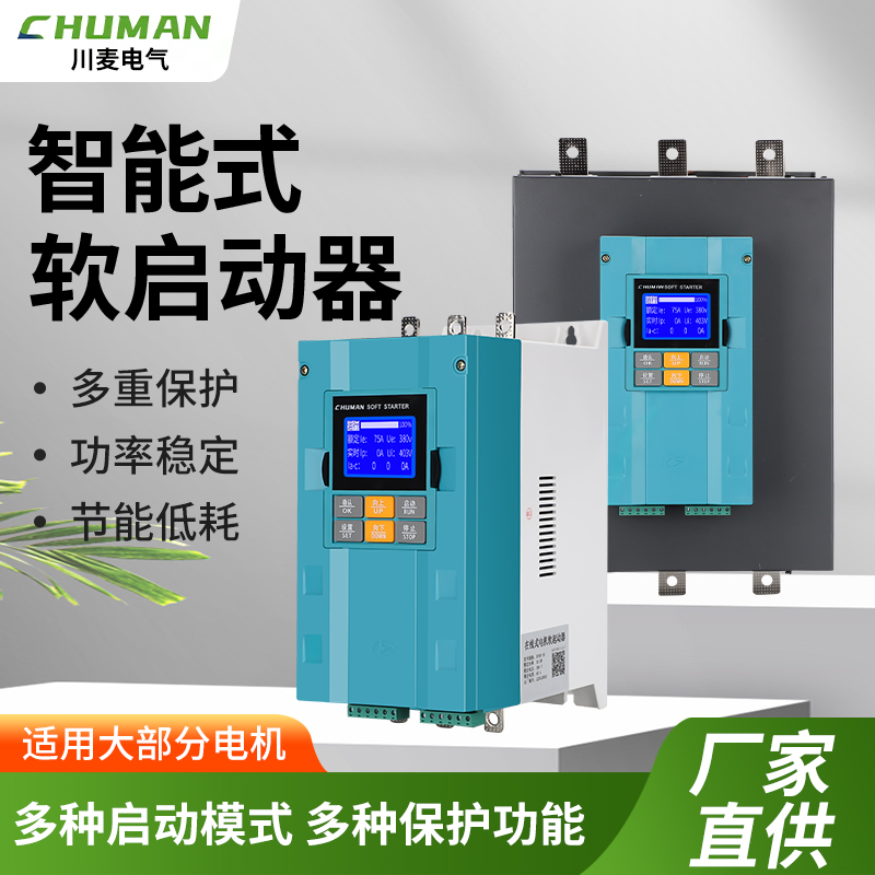 川麦软启动器/柜在线旁路式15U-800KW