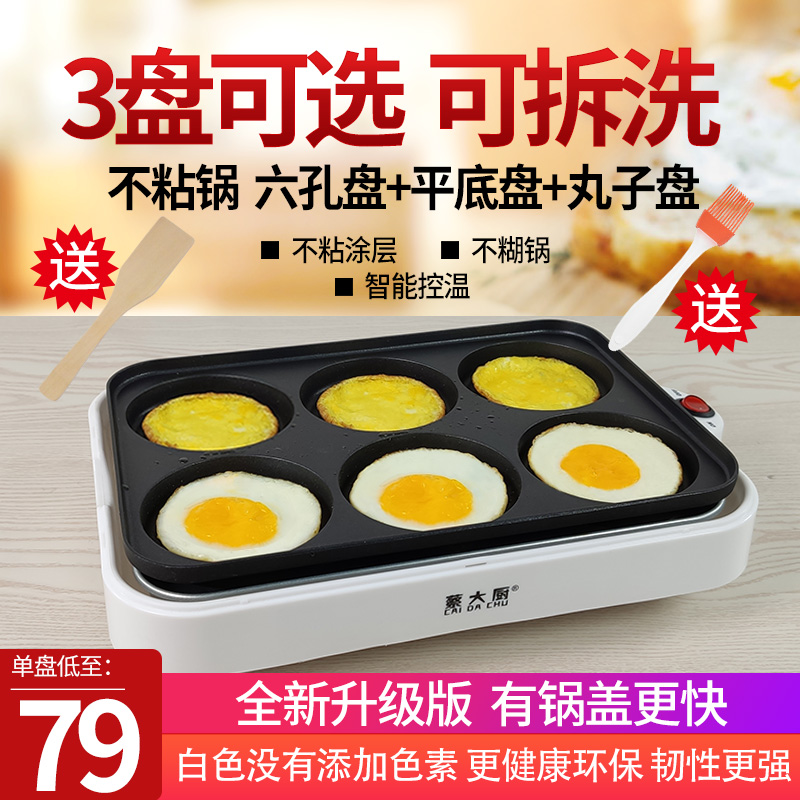 蔡大厨煎蛋神器全自动早餐机煎蛋器电煎鸡蛋小Q锅插电荷包蛋小型