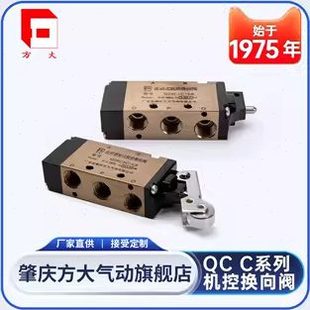 Q25C4C机控换向阀机控阀气动阀 肇庆方大厂家 Q23C1C Q25C3C