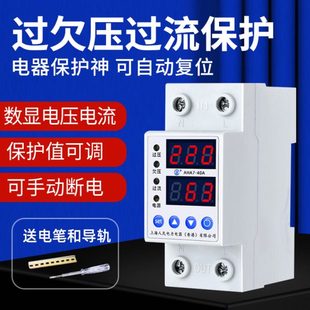 自动重合闸数显家用光伏过流断路器63a40a 过欠压保护器220V自复式