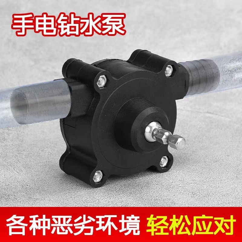 德国进口手电钻水泵抽水泵抽油泵柴油H泵小水泵家用水泵自吸泵离