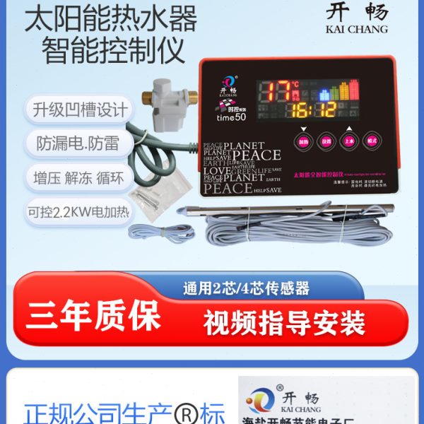 太阳能热水器控制器开畅time50全智能自动上水加热仪表通用型配件