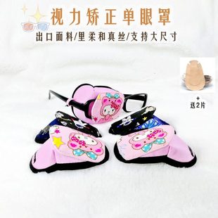 弱视训练儿童卡通可洗反复用单眼眼镜套立体遮光95%框高4厘米以下