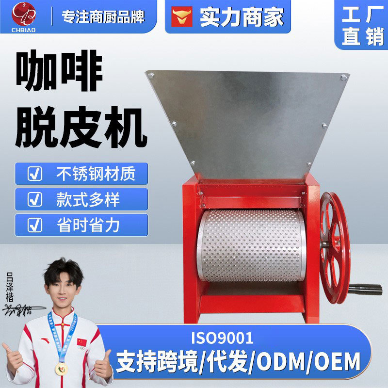 手动咖啡豆剥皮机脱皮机手摇小型家用商用新鲜咖啡果去壳去皮机