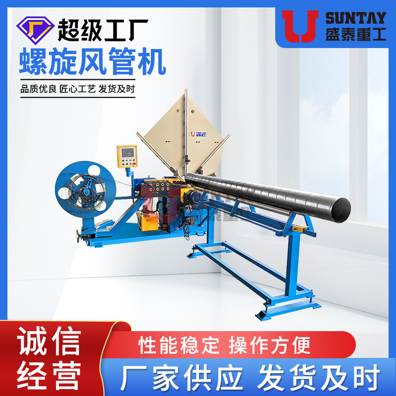 全自动钢带管模螺旋风管机虾米弯头机手动电动辘线机偏三星卷板机
