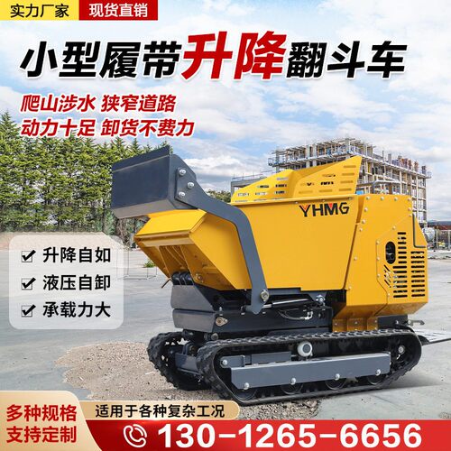 迷你小带型履式翻压斗车厂家 50MAGA-1020- 1000公斤升降运输车液