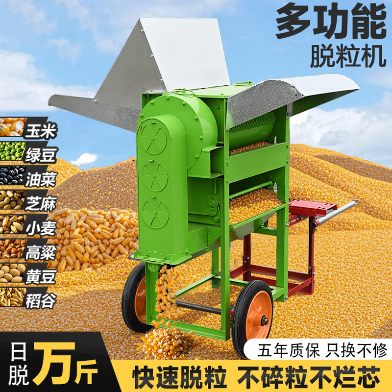 多功能脱粒机2025新款玉米脱粒机水稻油菜籽脱粒大豆脱粒机器厂家