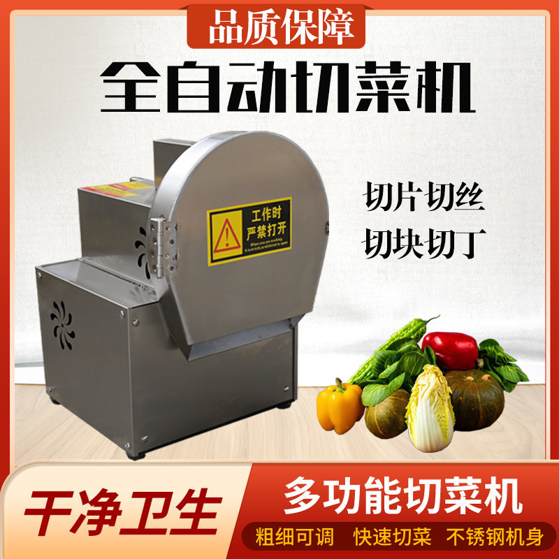 多功能切菜机商用切韭菜葱花茴香机厨房食堂切丝切丁切片机全自动