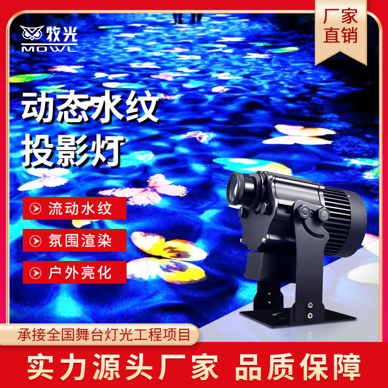 户外动态水波纹灯 防水景观工程亮化场景海洋灯LED水纹投影灯