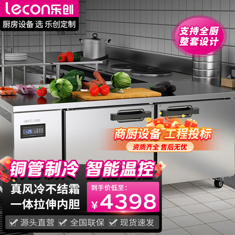 乐创商用风冷保鲜工作台奶茶店304不锈钢操作台餐厅酒吧冷藏冰柜