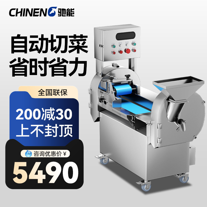 驰能商用电动蔬菜土豆切丝片丁段器全自动食堂厨房多功能切菜机