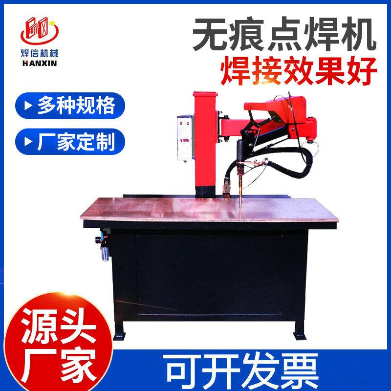 平台无痕点焊机 钣金机箱柜专用点焊机移动式点焊机机械手臂焊机